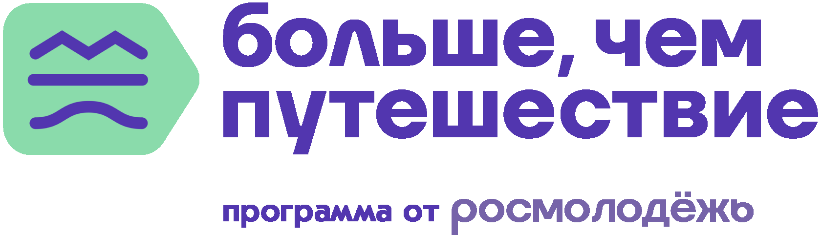 Больше чем путешествие