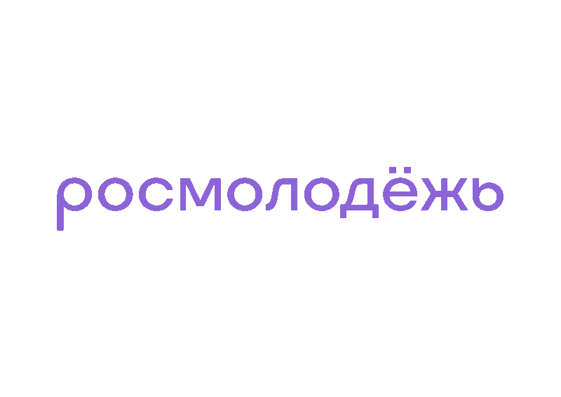 Росмолодёжь