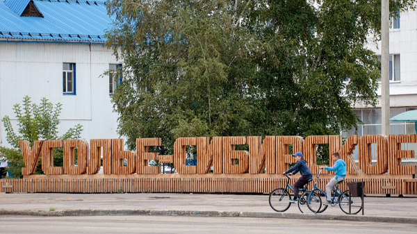 Усолье-Сибирское