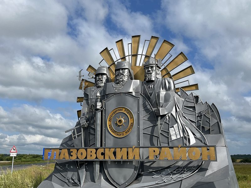 Пресс Тур возможностей в Глазов, Удмуртская Республика