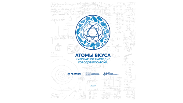 Скачайте книгу рецептов атомных городов